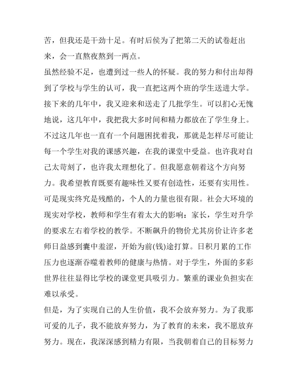 2023年小学数学老师辞职报告(4篇)_第2页