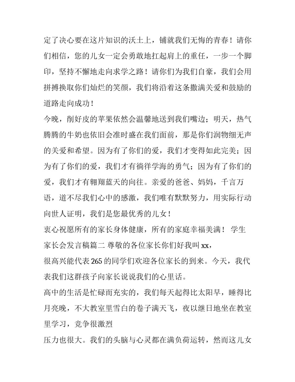 最新学生家长会发言稿(大全14篇)_第2页
