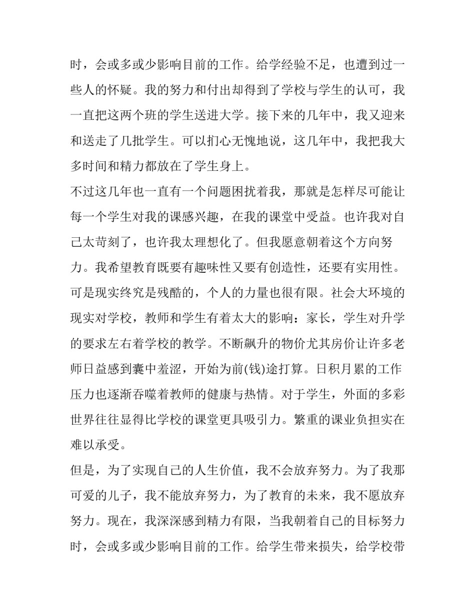 最新数学老师个人辞职报告(四篇)_第3页