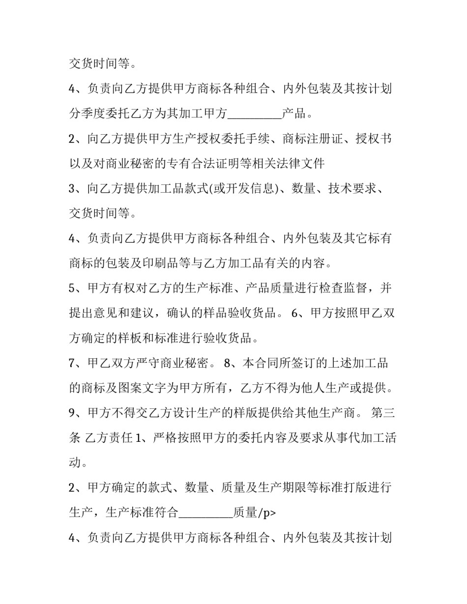 工厂生产加工合同协议书范本 加工厂合同书样本(十四篇)_第2页