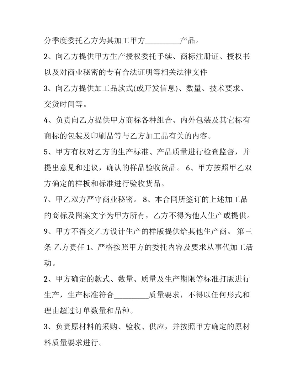 工厂生产加工合同协议书范本 加工厂合同书样本(十四篇)_第3页