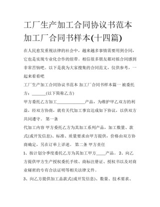 工厂生产加工合同协议书范本 加工厂合同书样本(十四篇)