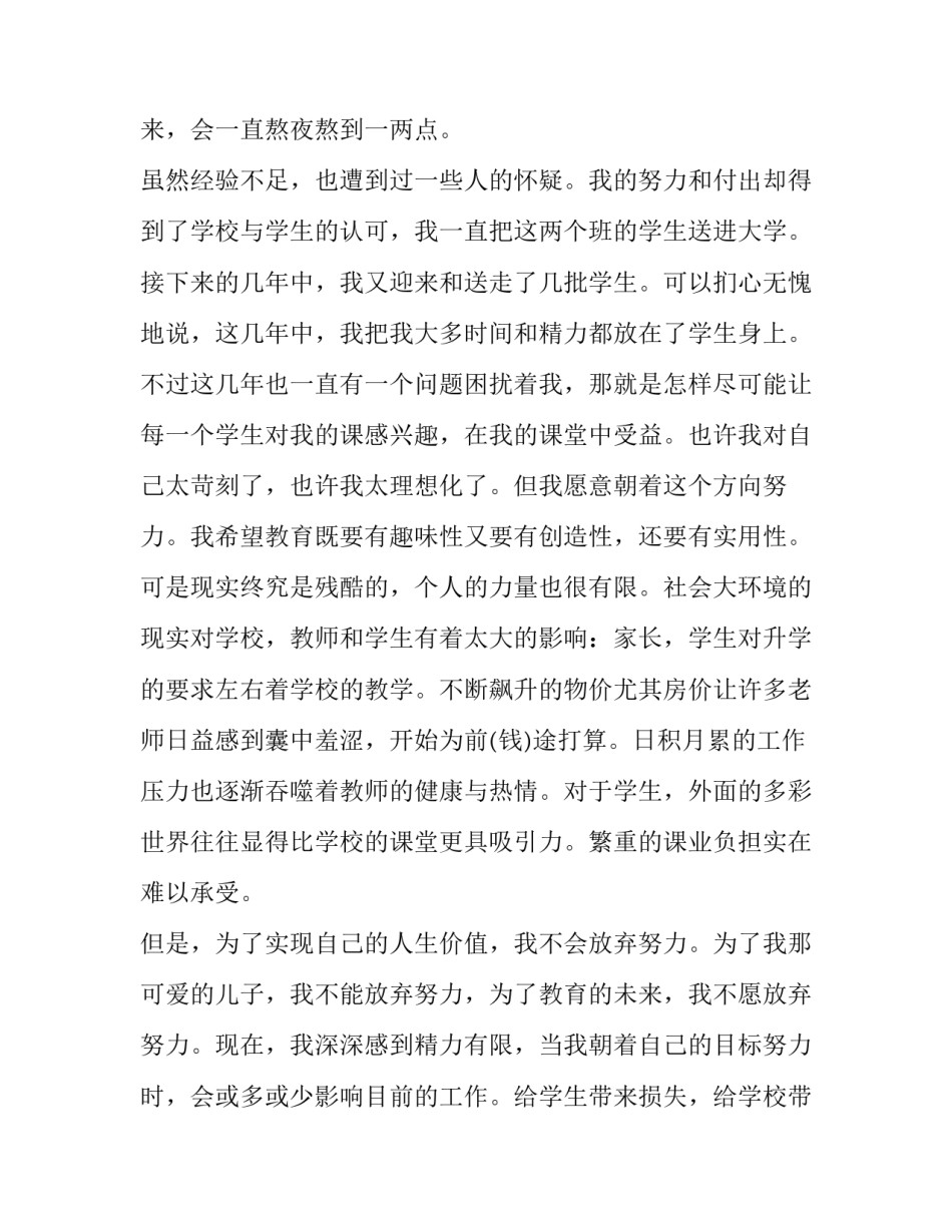 最新数学老师个人辞职报告(4篇)_第2页