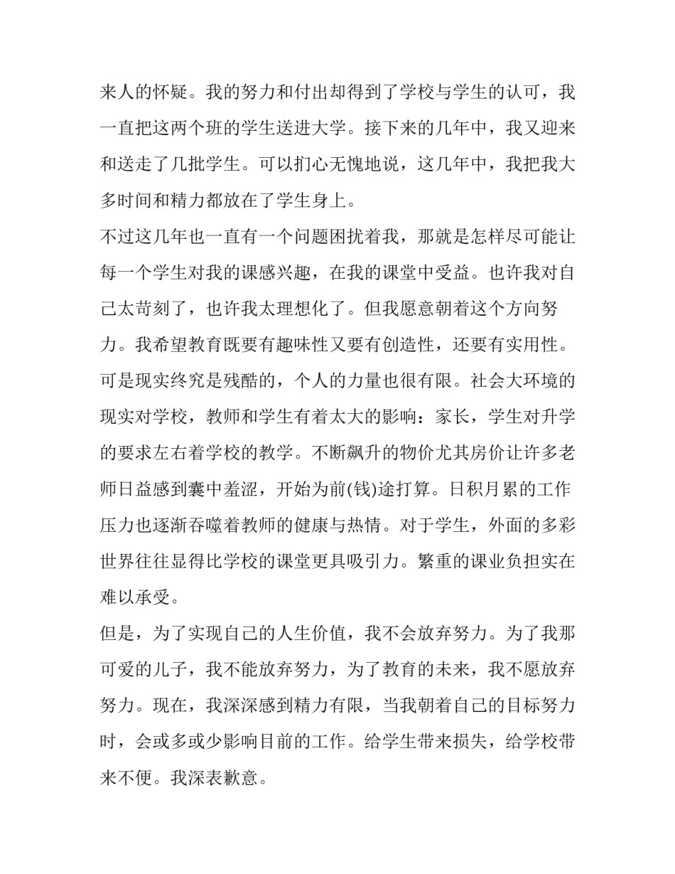 最新数学老师个人辞职报告(4篇)_第3页