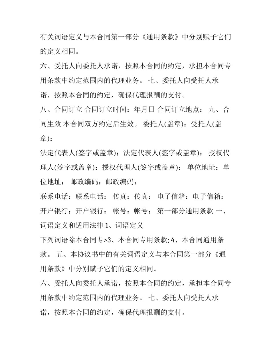 房地产工程建设项目招标代理合同书(十九篇)_第2页