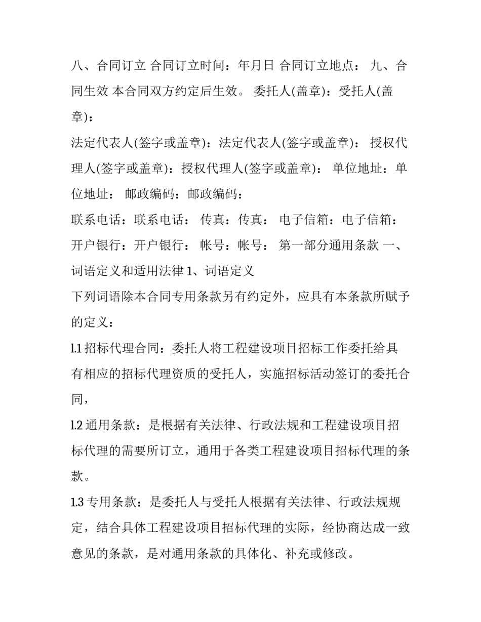 房地产工程建设项目招标代理合同书(十九篇)_第3页