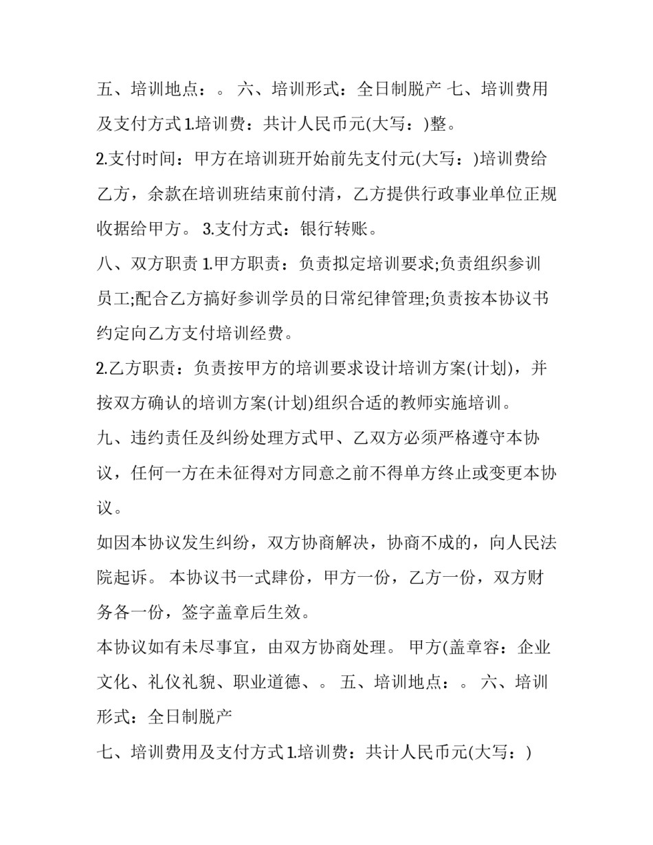 企业委托培训协议书怎么写 委托培训协议书范本 精品(3篇)_第2页
