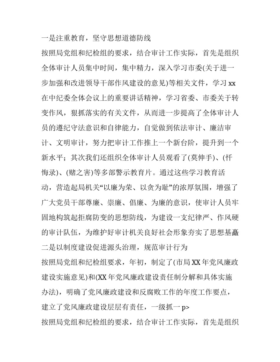 审计监察室述职述廉工作报告范文_第2页