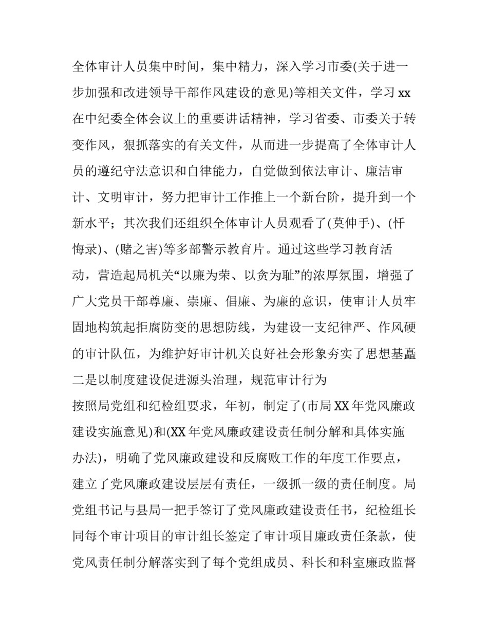 审计监察室述职述廉工作报告范文_第3页
