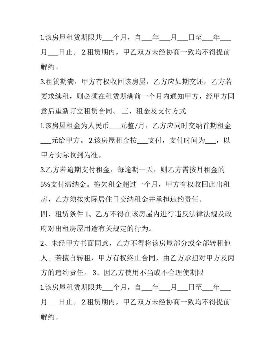 个人房屋租赁合同简洁版pdf(精选15篇)_第2页