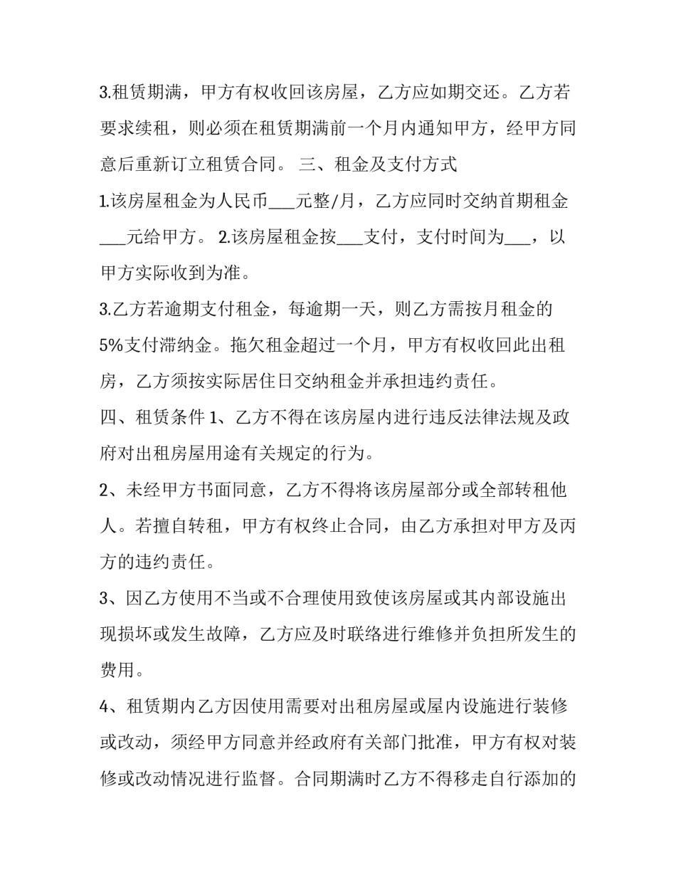 个人房屋租赁合同简洁版pdf(精选15篇)_第3页