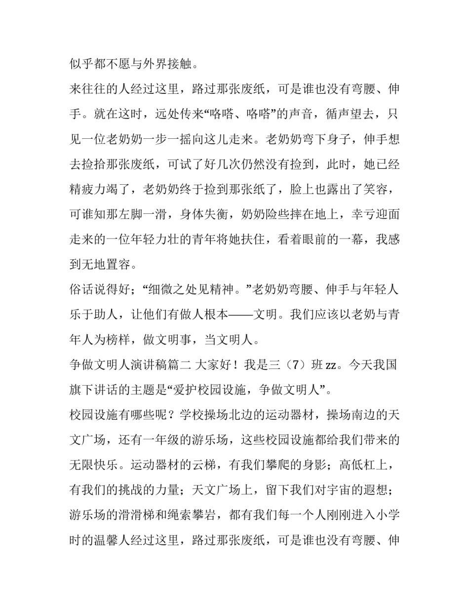 2023年争做文明人演讲稿(通用8篇)_第2页