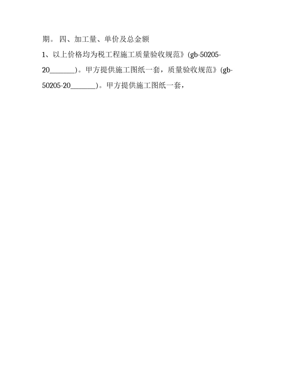 钢结构加工制作合同 钢结构加工制作(12篇)_第2页