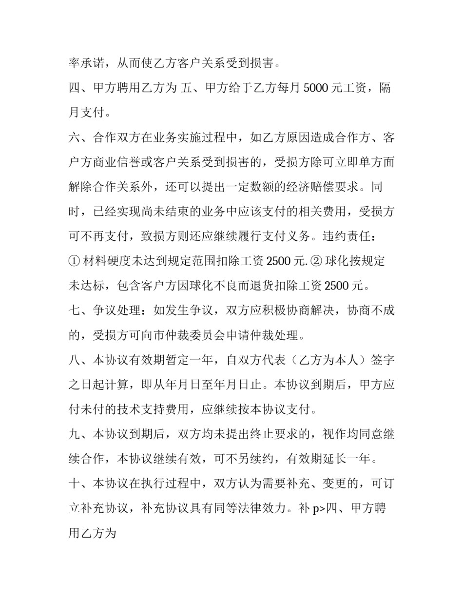 2023年个人公司合作协议书(八篇)_第2页