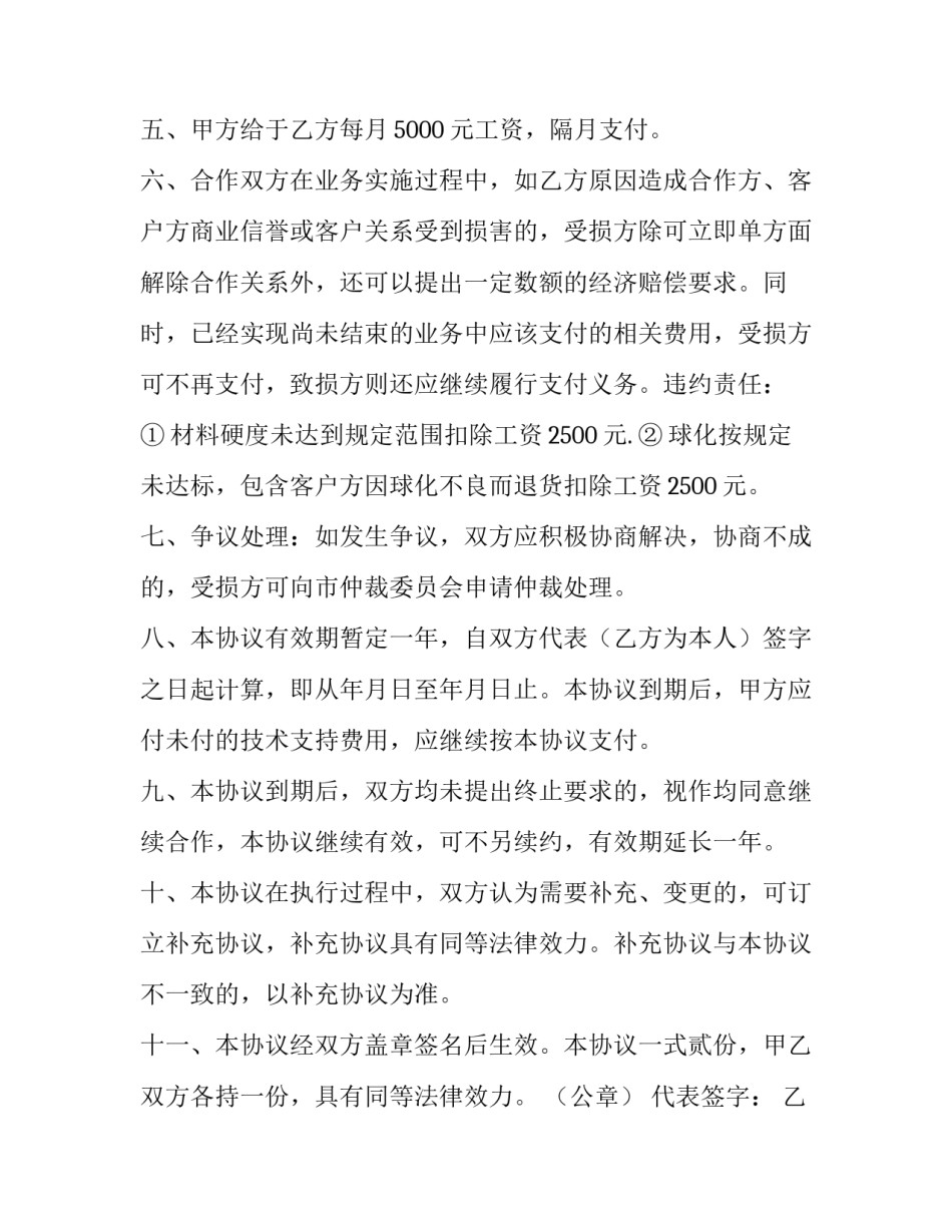 2023年个人公司合作协议书(八篇)_第3页