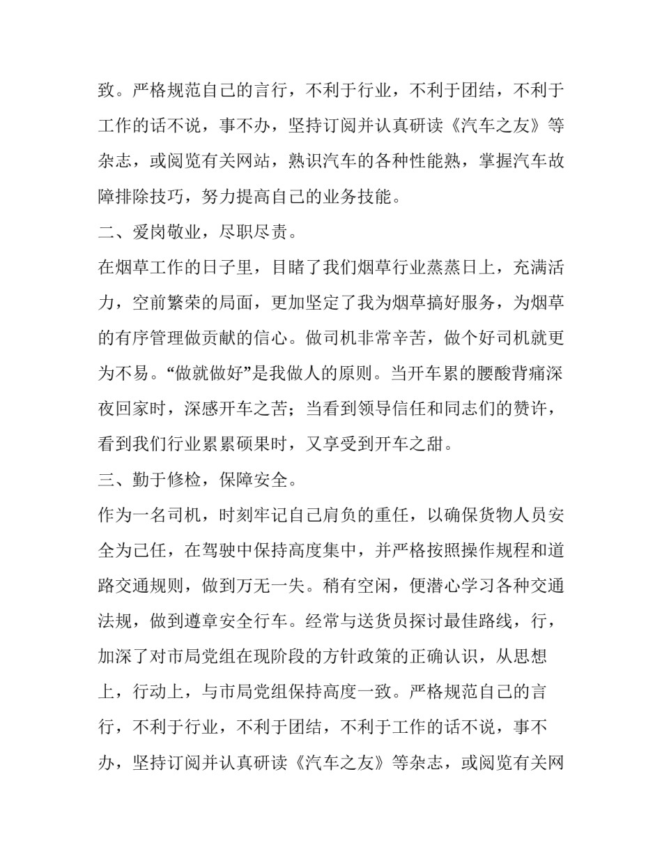 送货员的工作述职报告范文_第2页