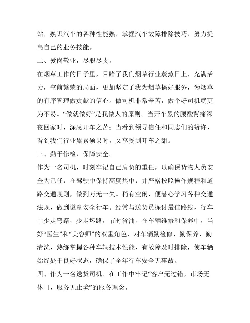 送货员的工作述职报告范文_第3页