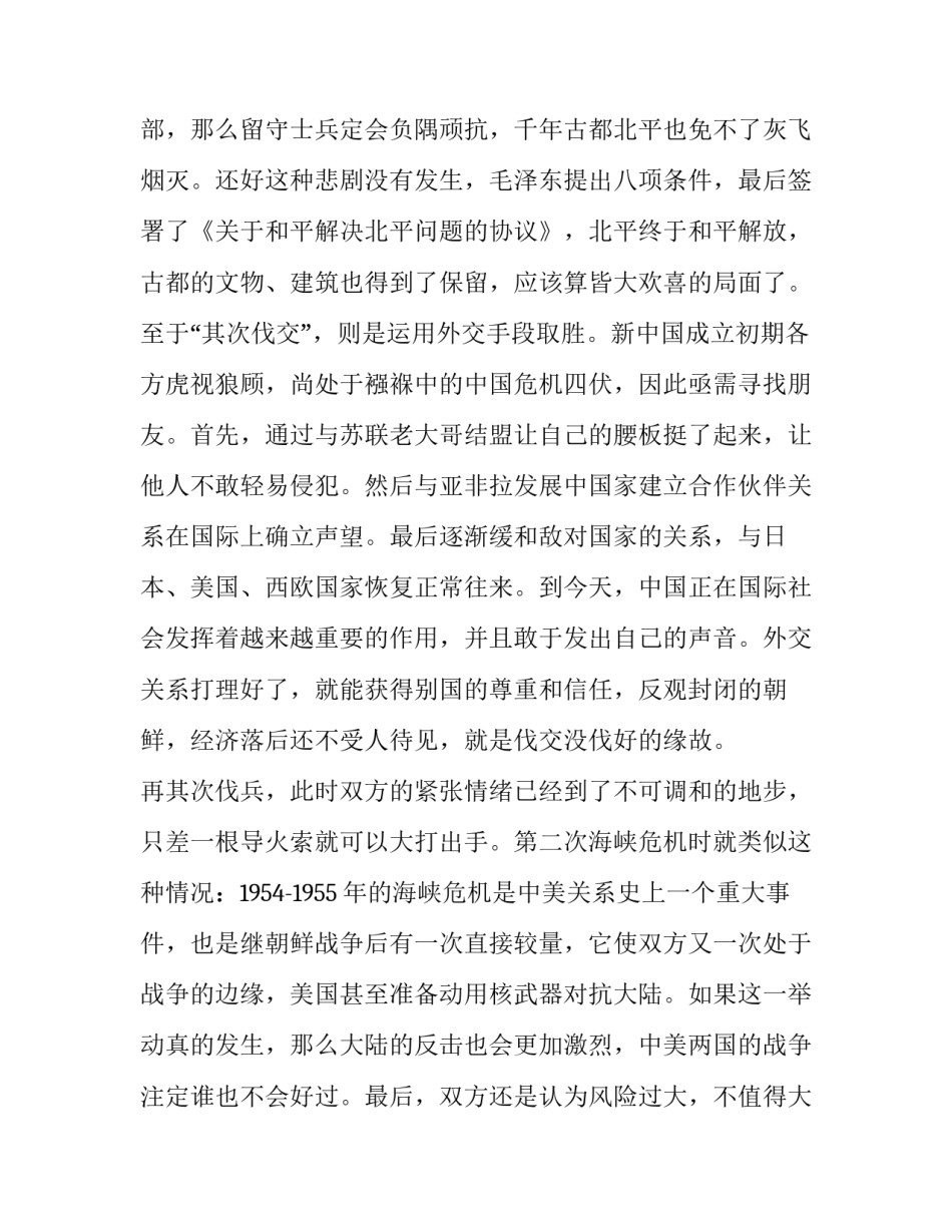 最新和平与战争的演讲稿(四篇)_第3页