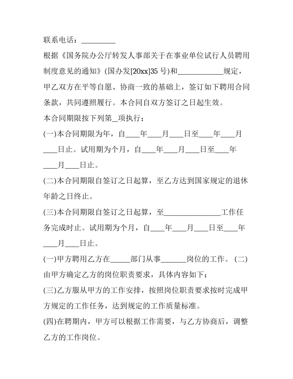 最新企业正式员工聘用合同(优秀8篇)_第3页