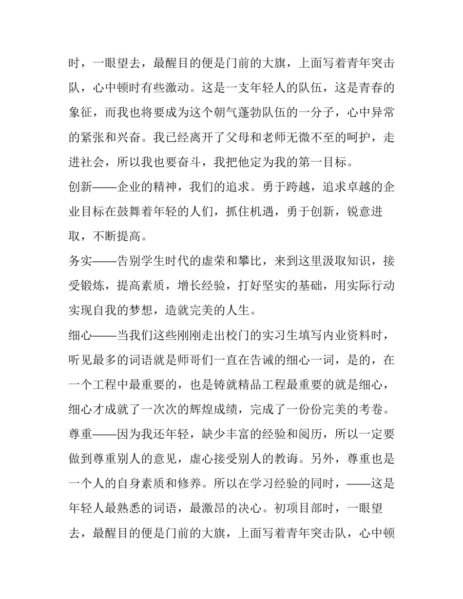 梦想的激情演讲稿(汇总8篇)_第2页