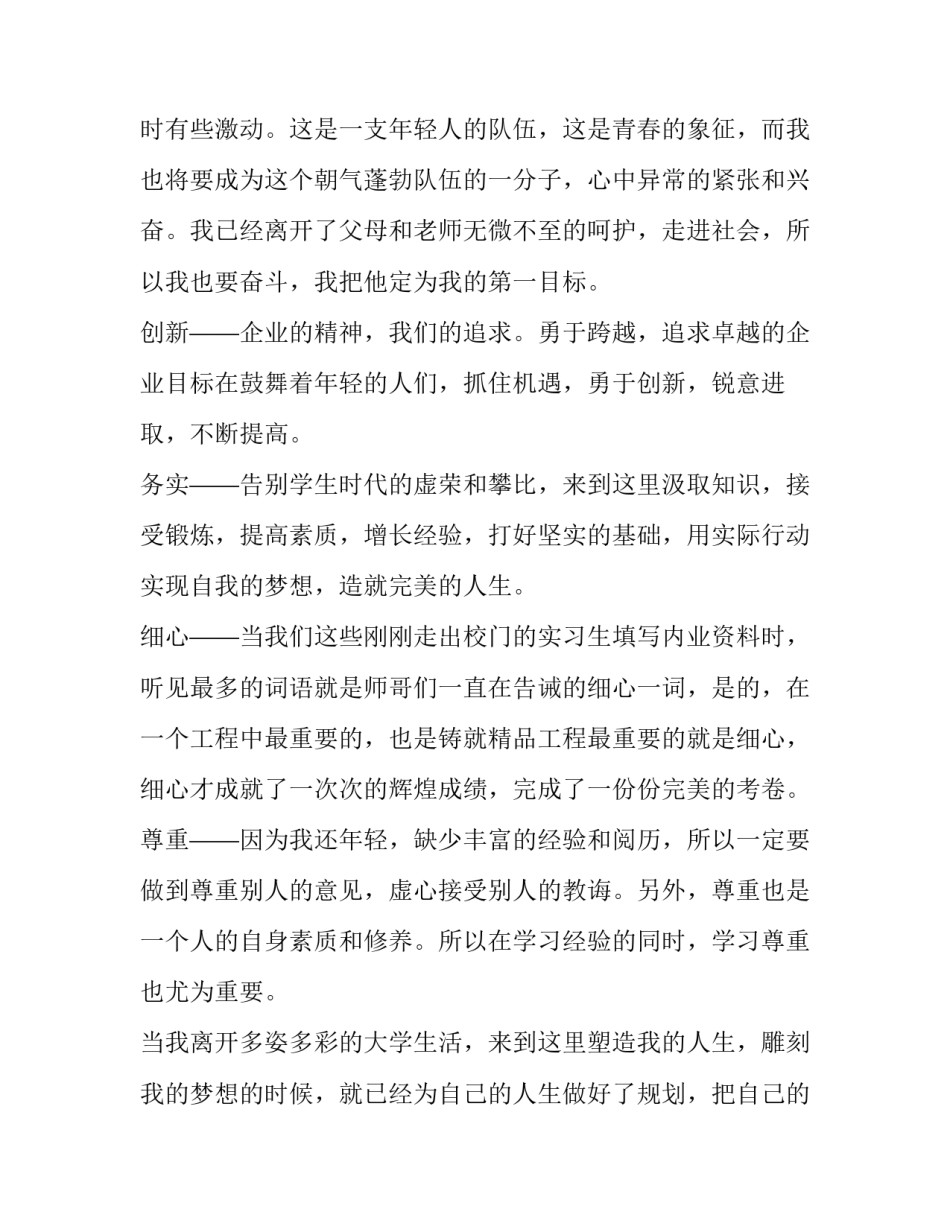 梦想的激情演讲稿(汇总8篇)_第3页