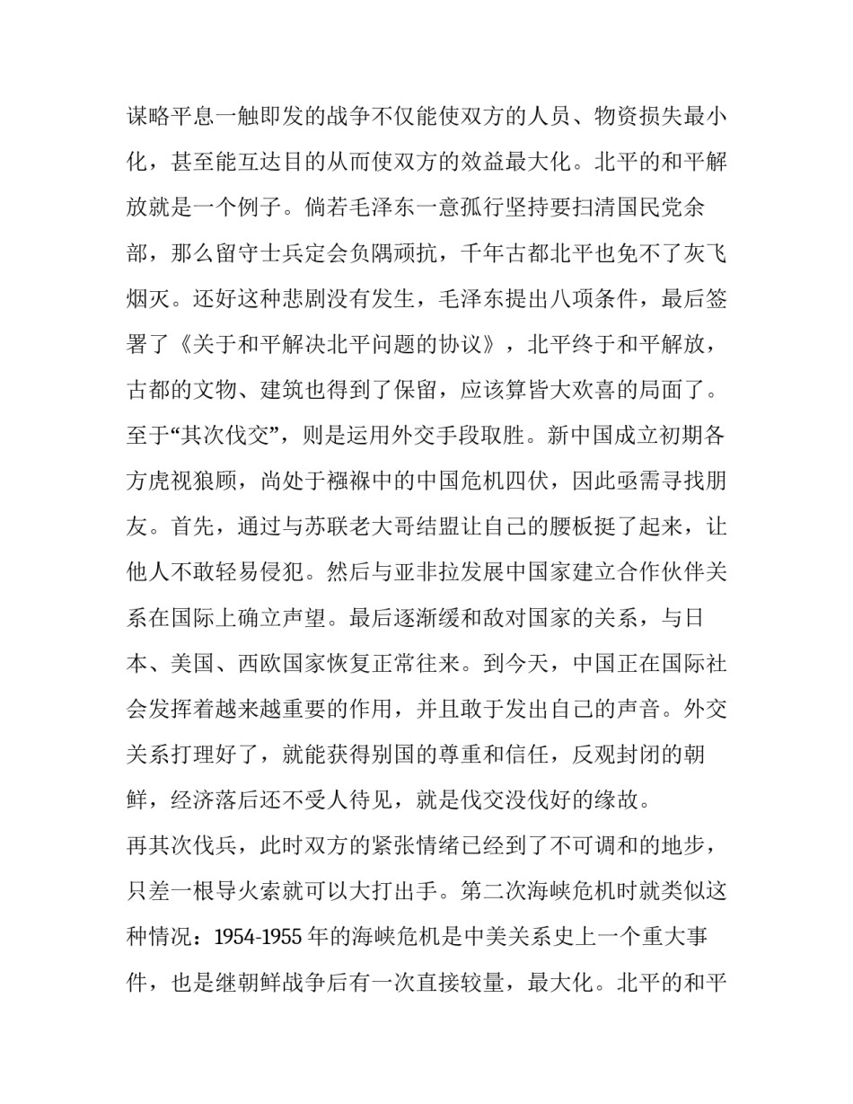 2023年《和平与战争》演讲稿三分钟(4篇)_第2页