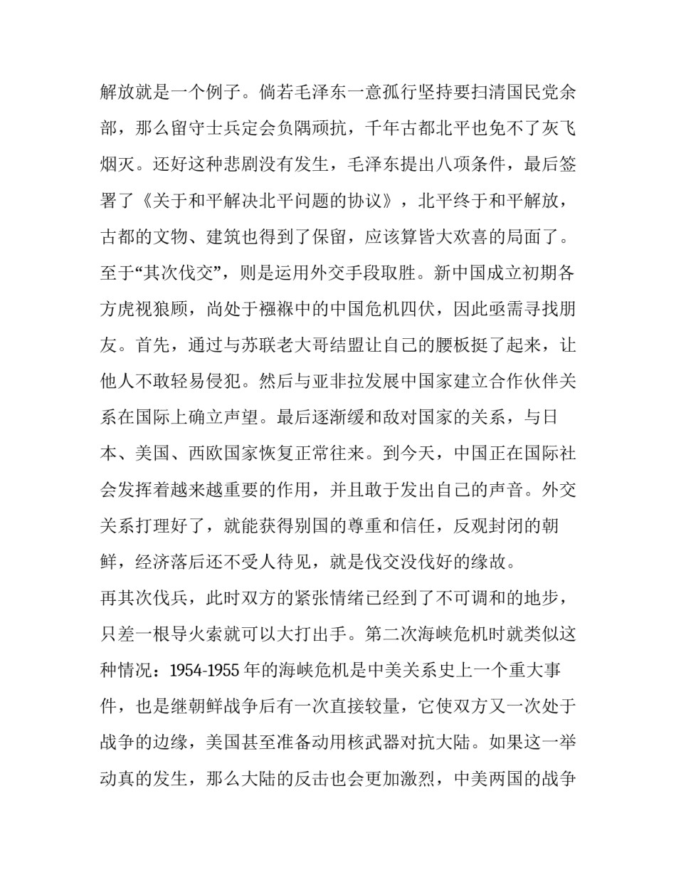 2023年《和平与战争》演讲稿三分钟(4篇)_第3页