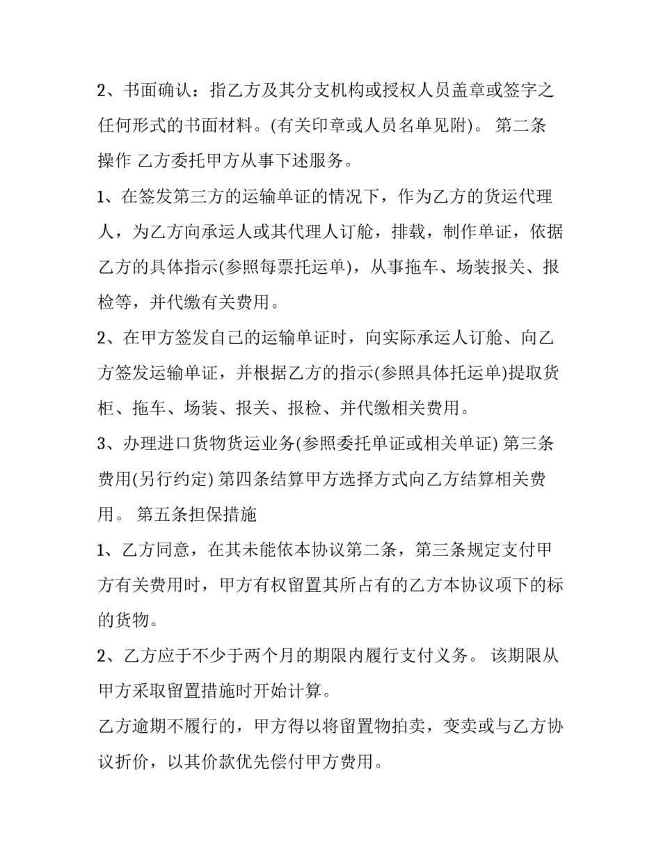 快递运输服务相关费用结算协议 运输合同运费结算合同(3篇)_第3页