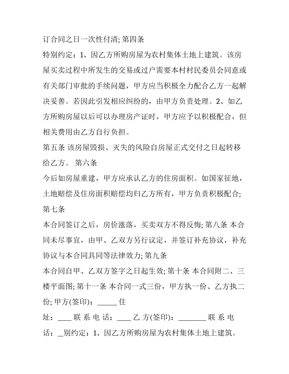 2023年个人房屋转让协议书(六篇)_第2页