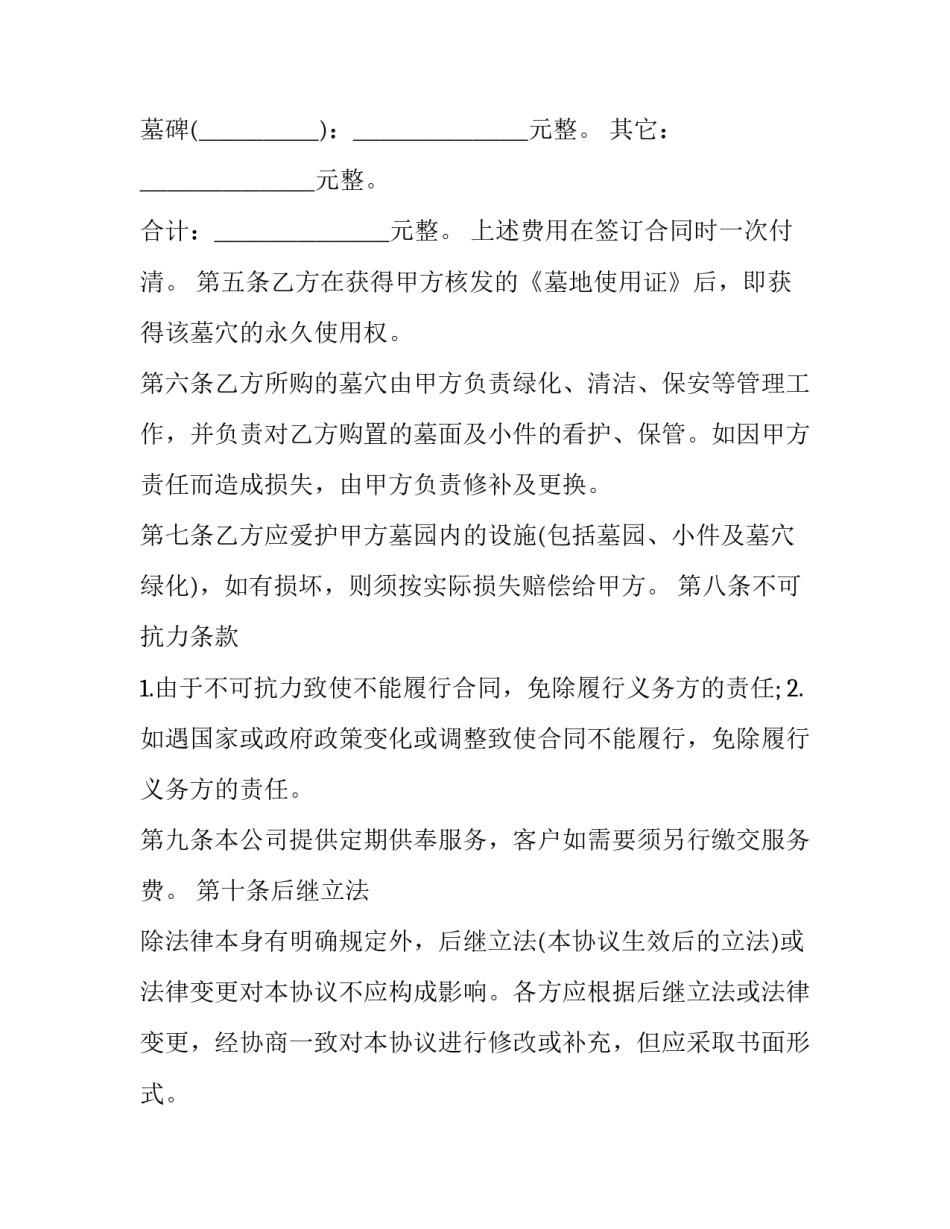 2023年郊区坟地买卖合同范本 坟墓地买卖合同样板(3篇)_第3页