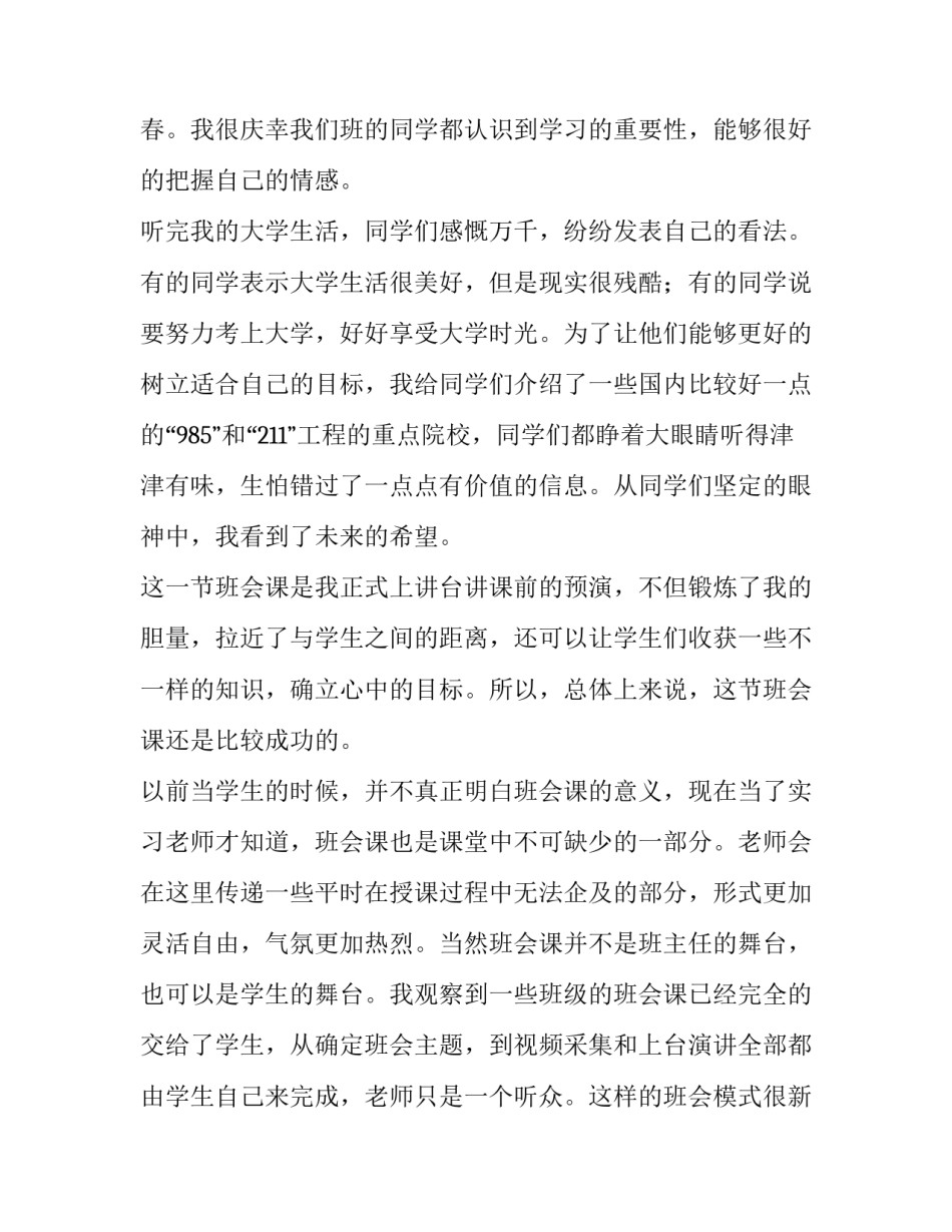 2023年大学生实践报告1500字(26篇)_第2页