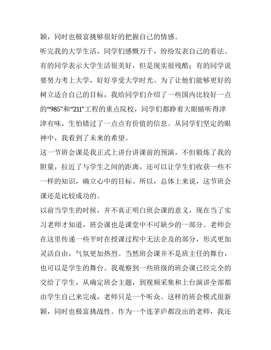 2023年大学生实践报告1500字(26篇)_第3页