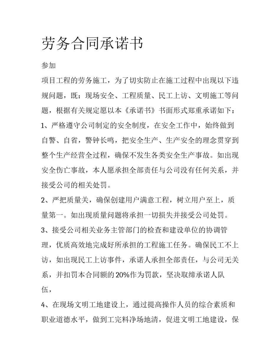 劳务合同承诺书_第1页