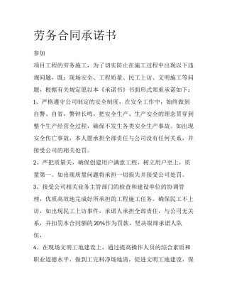 劳务合同承诺书