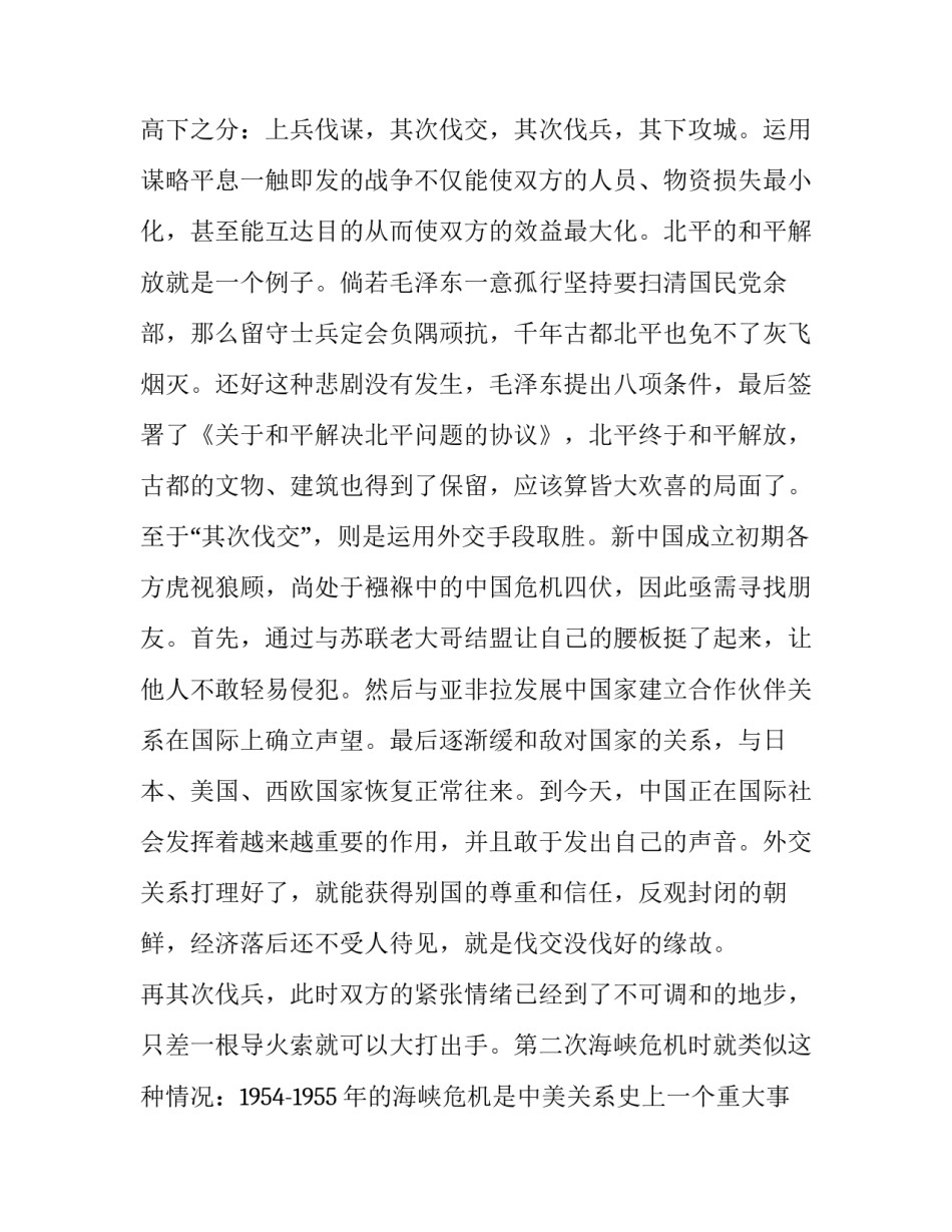 最新《和平与战争》演讲稿800字(4篇)_第2页