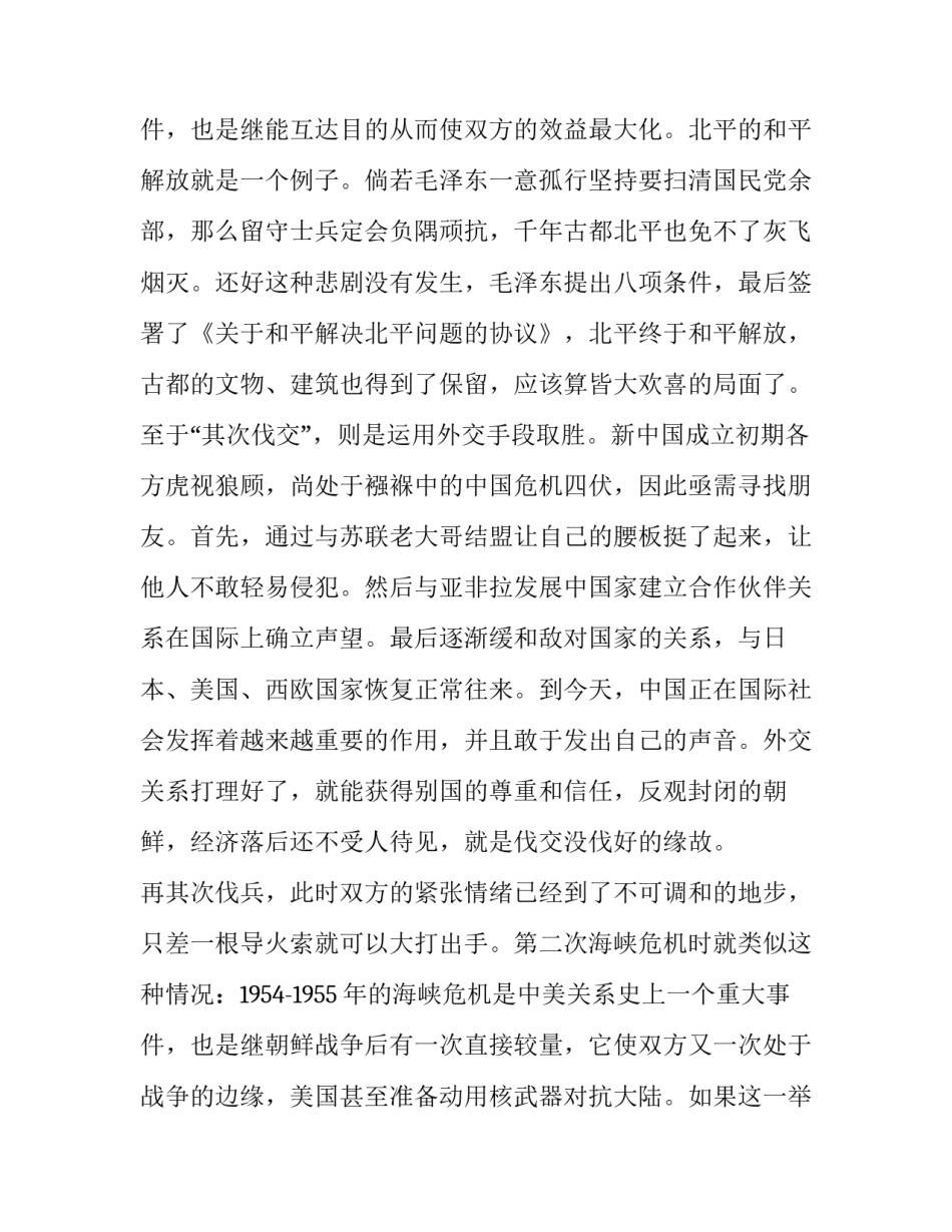 最新《和平与战争》演讲稿800字(4篇)_第3页