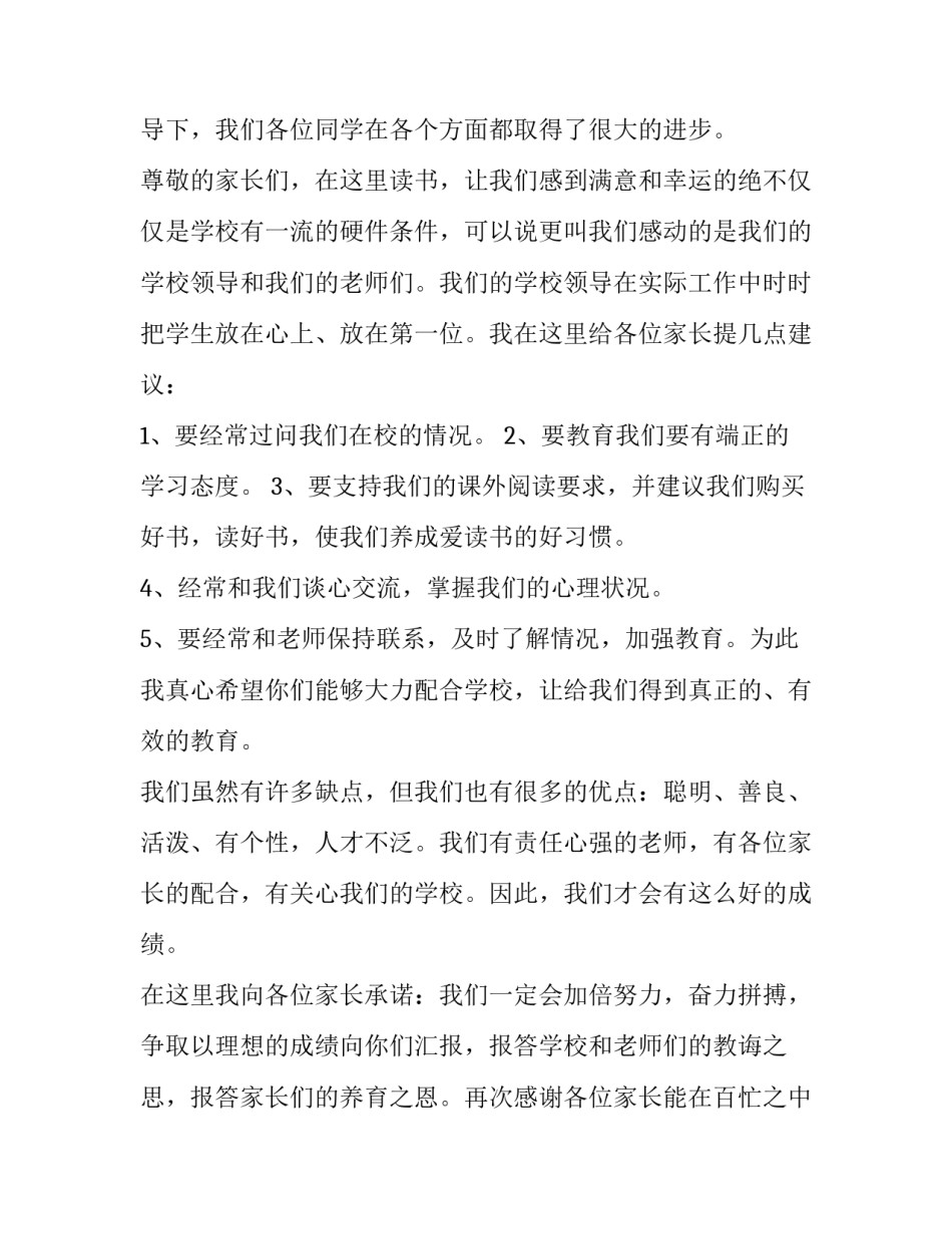 学生家长会发言稿小学(优秀13篇)_第2页