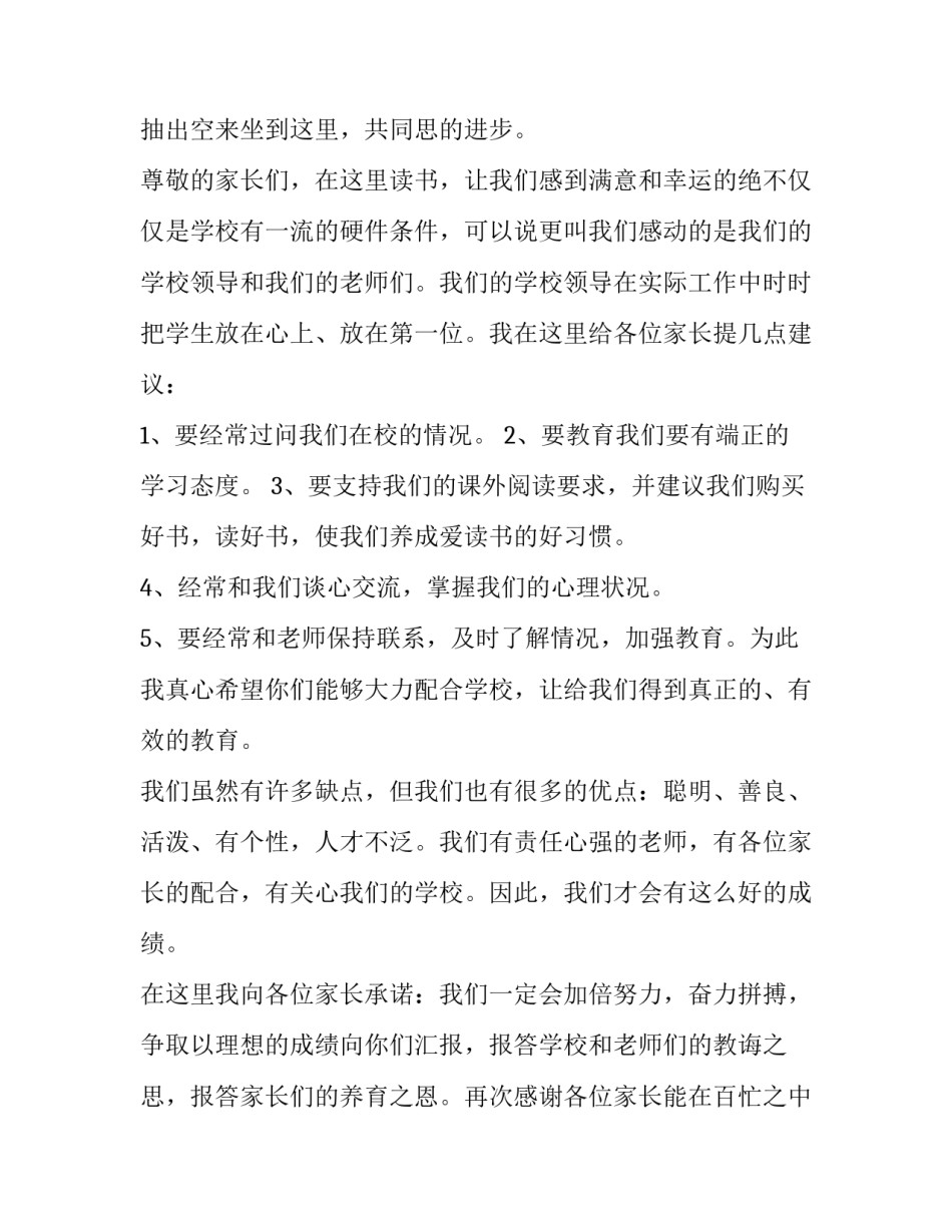 学生家长会发言稿小学(优秀13篇)_第3页