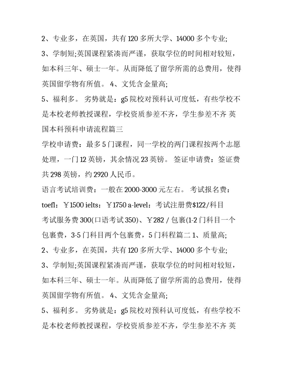 最新英国本科预科申请流程(3篇)_第2页