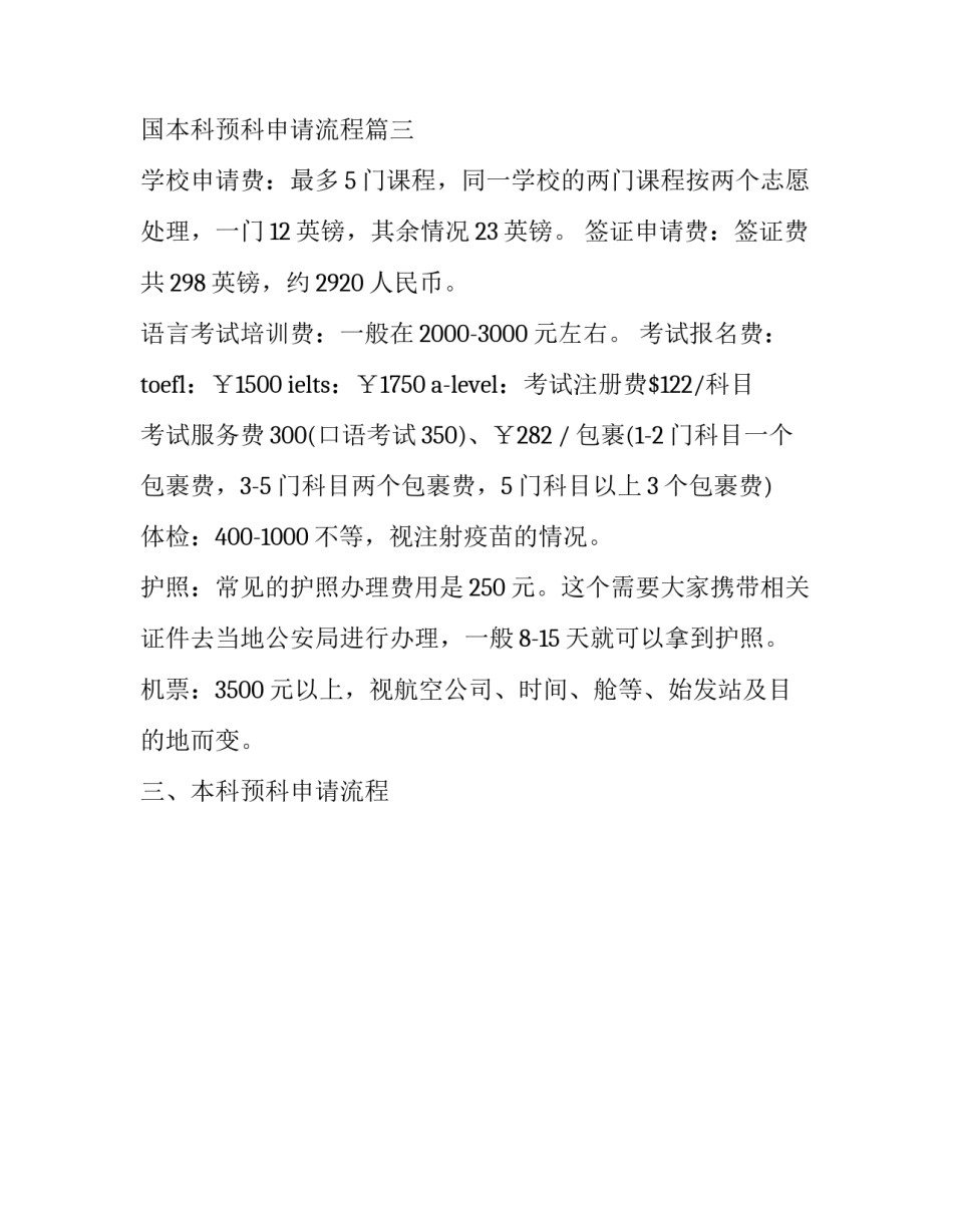 最新英国本科预科申请流程(3篇)_第3页