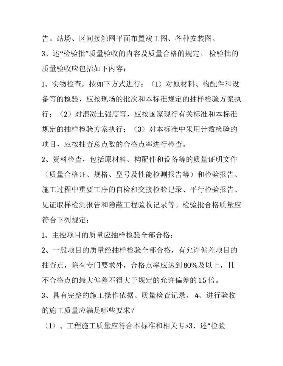 2023年电气化铁道远动系统的主要作用和功能(五篇)_第2页