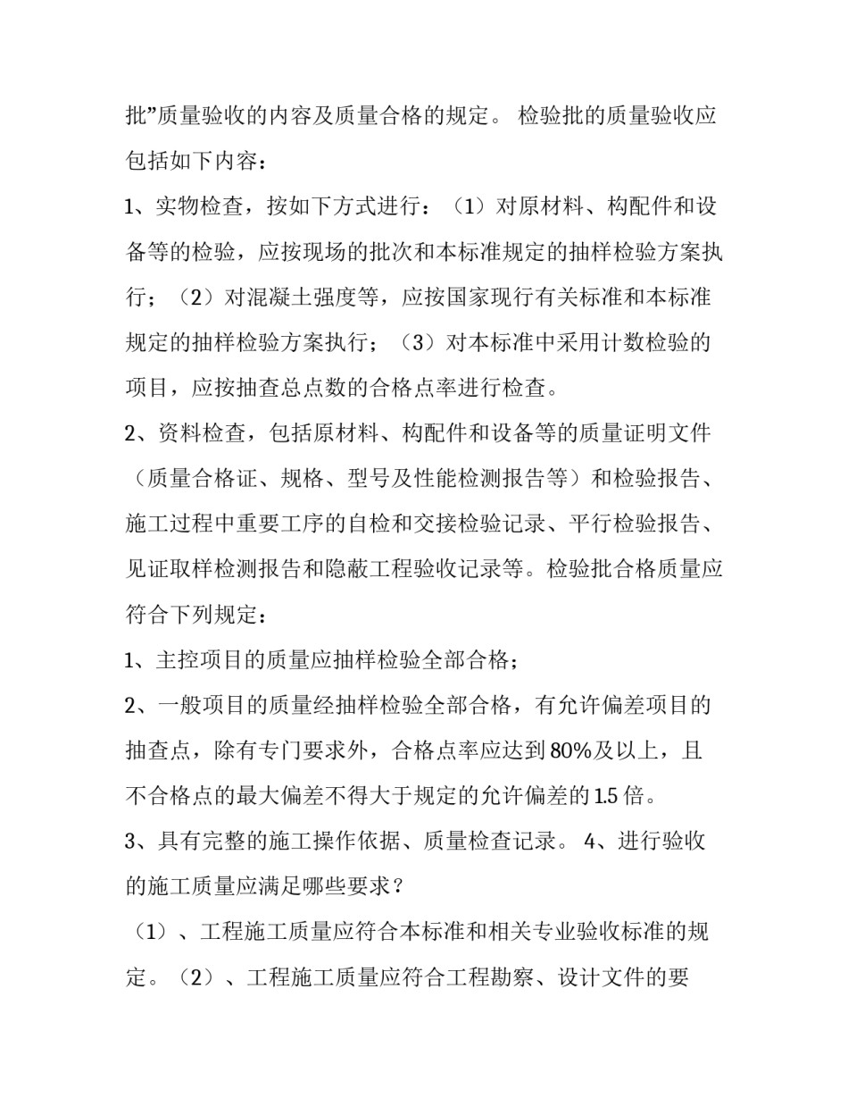 2023年电气化铁道远动系统的主要作用和功能(五篇)_第3页