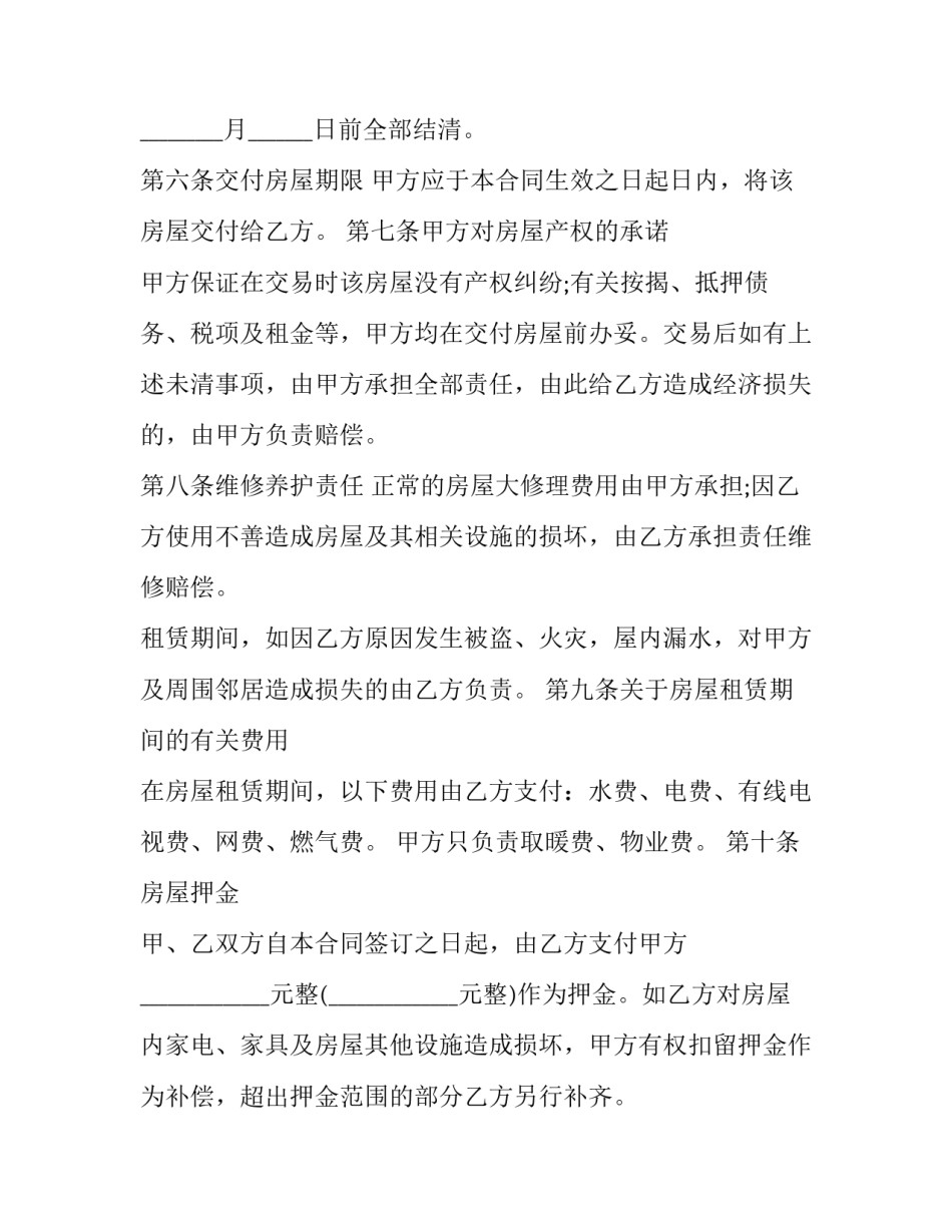 个人房屋租赁合同简洁版 简洁个人房屋租赁合同(精选15篇)_第3页