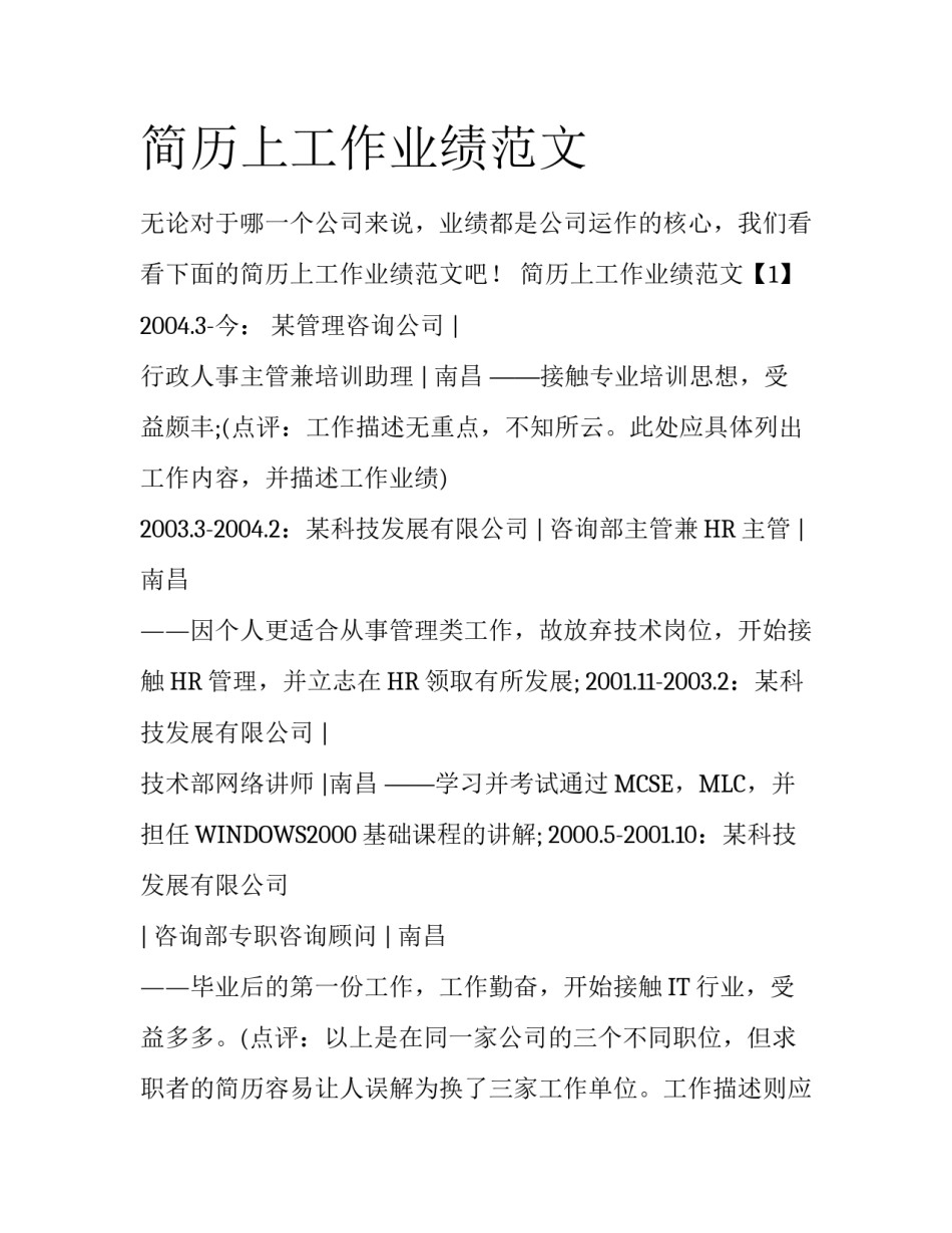 简历上工作业绩范文_第1页