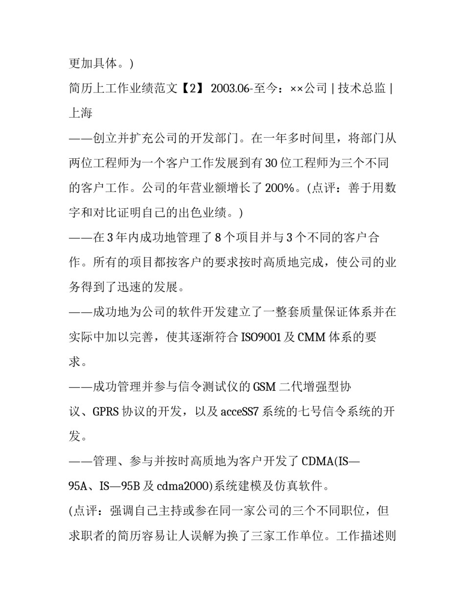 简历上工作业绩范文_第2页