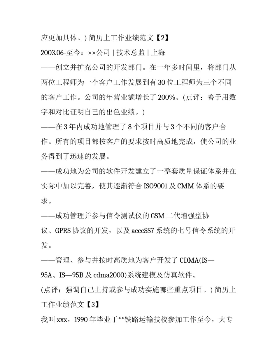 简历上工作业绩范文_第3页