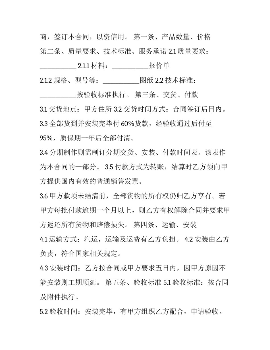 猕猴桃地承包合同(二十三篇)_第3页