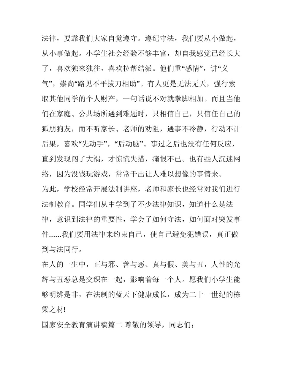 国家安全教育演讲稿(实用9篇)_第2页
