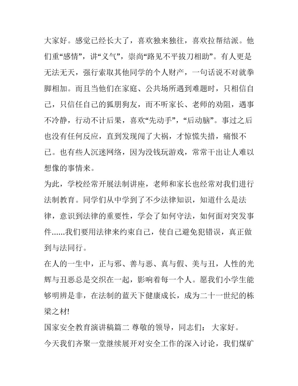 国家安全教育演讲稿(实用9篇)_第3页
