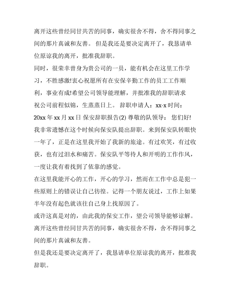 公司保安辞职报告_第2页
